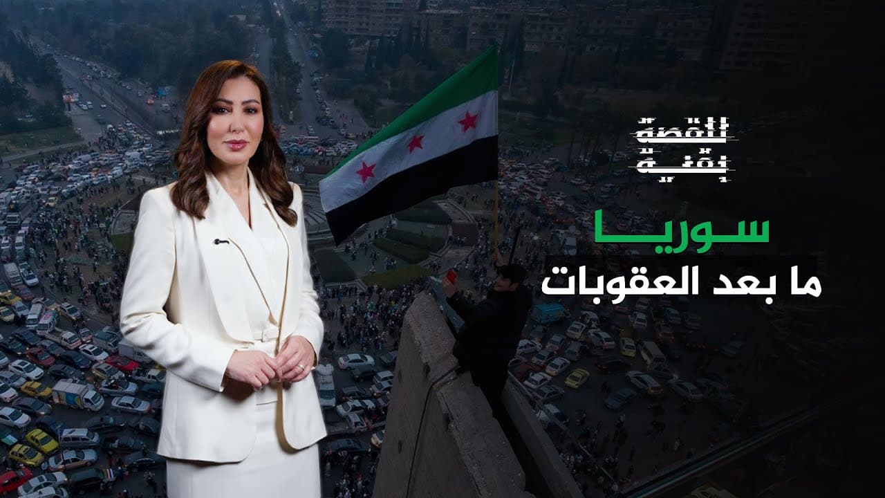 Syria after Sanctions still